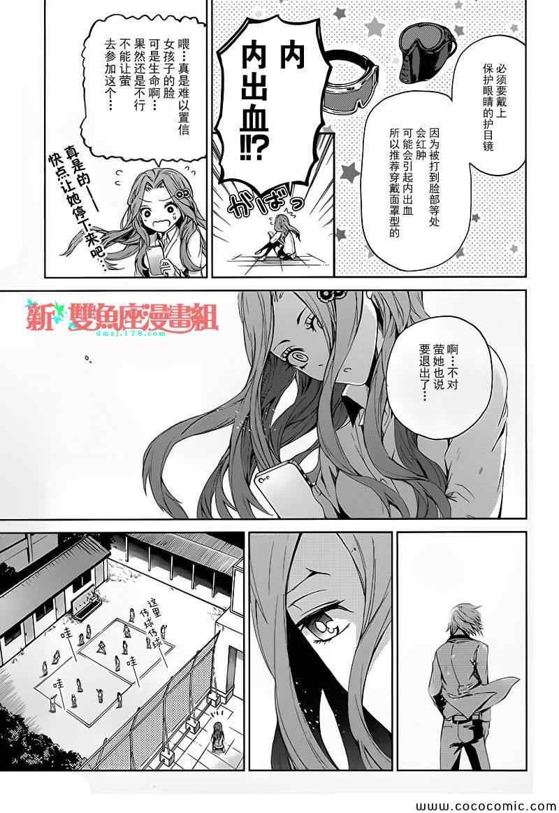 《青春×机关枪》漫画 011集