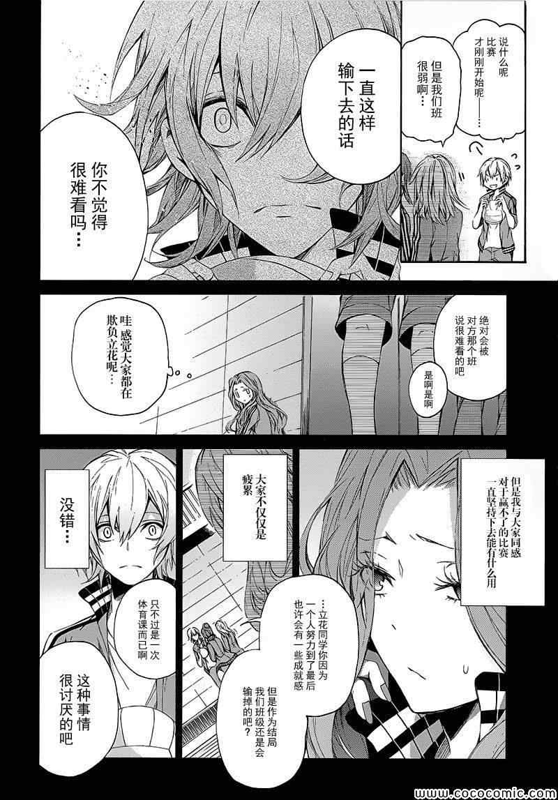 《青春×机关枪》漫画 011集