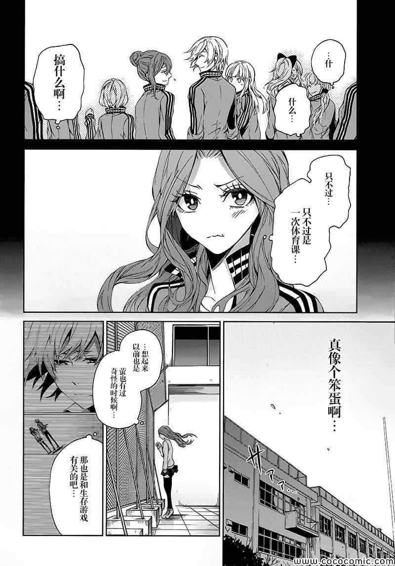 《青春×机关枪》漫画 011集