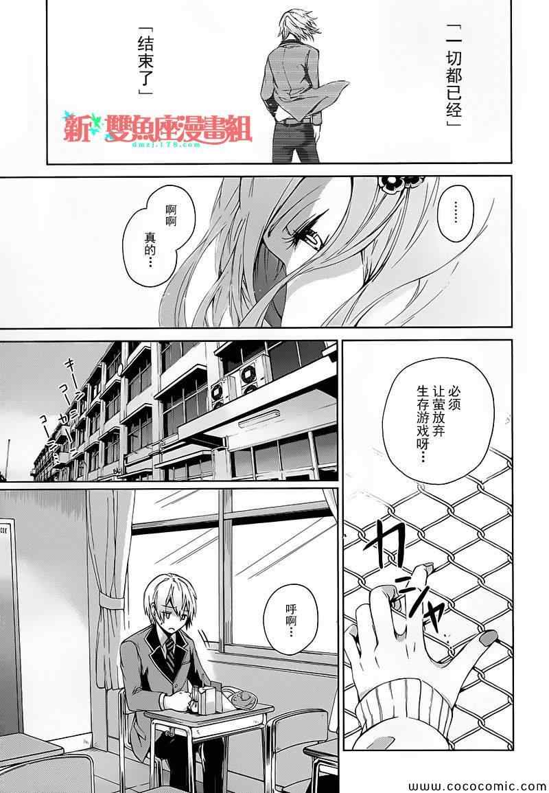 《青春×机关枪》漫画 011集