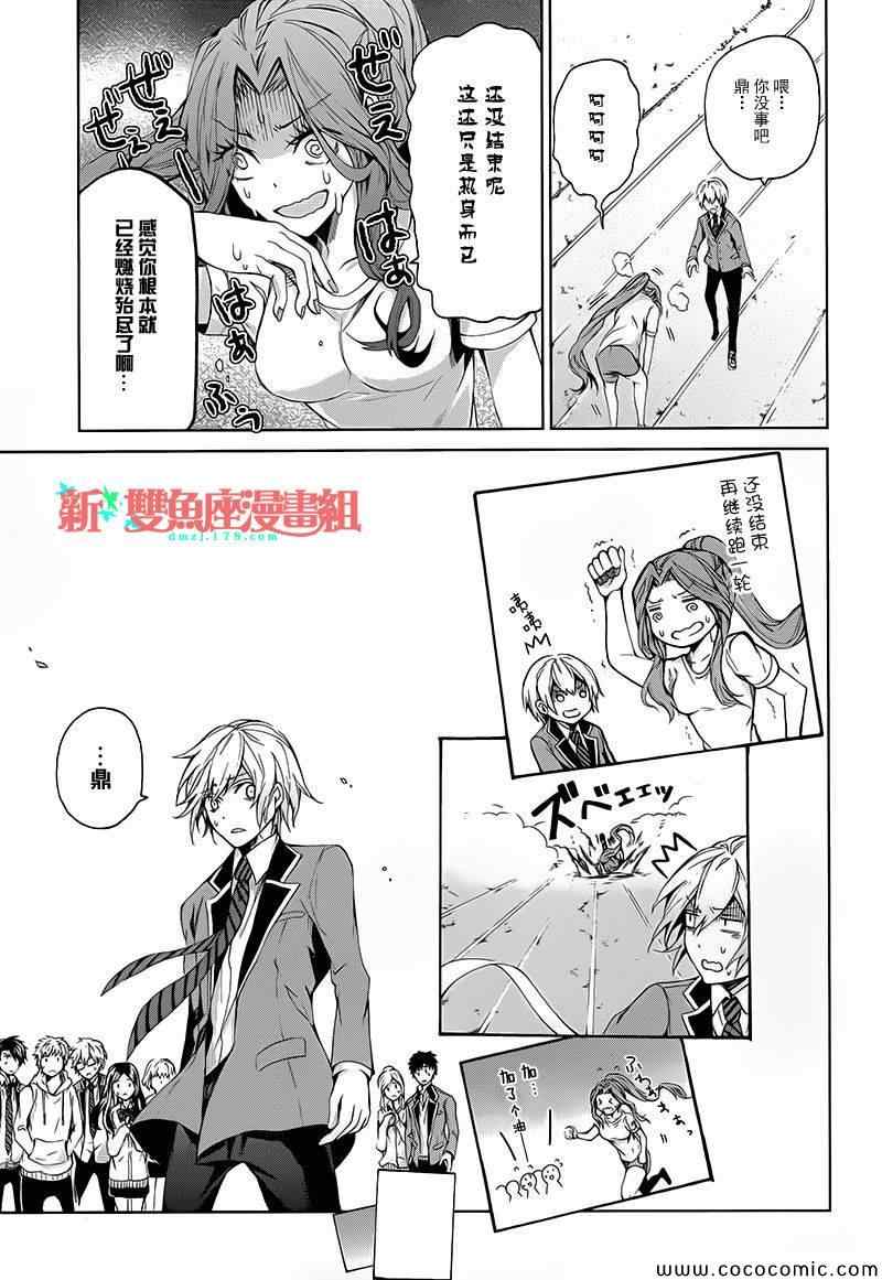 《青春×机关枪》漫画 011集