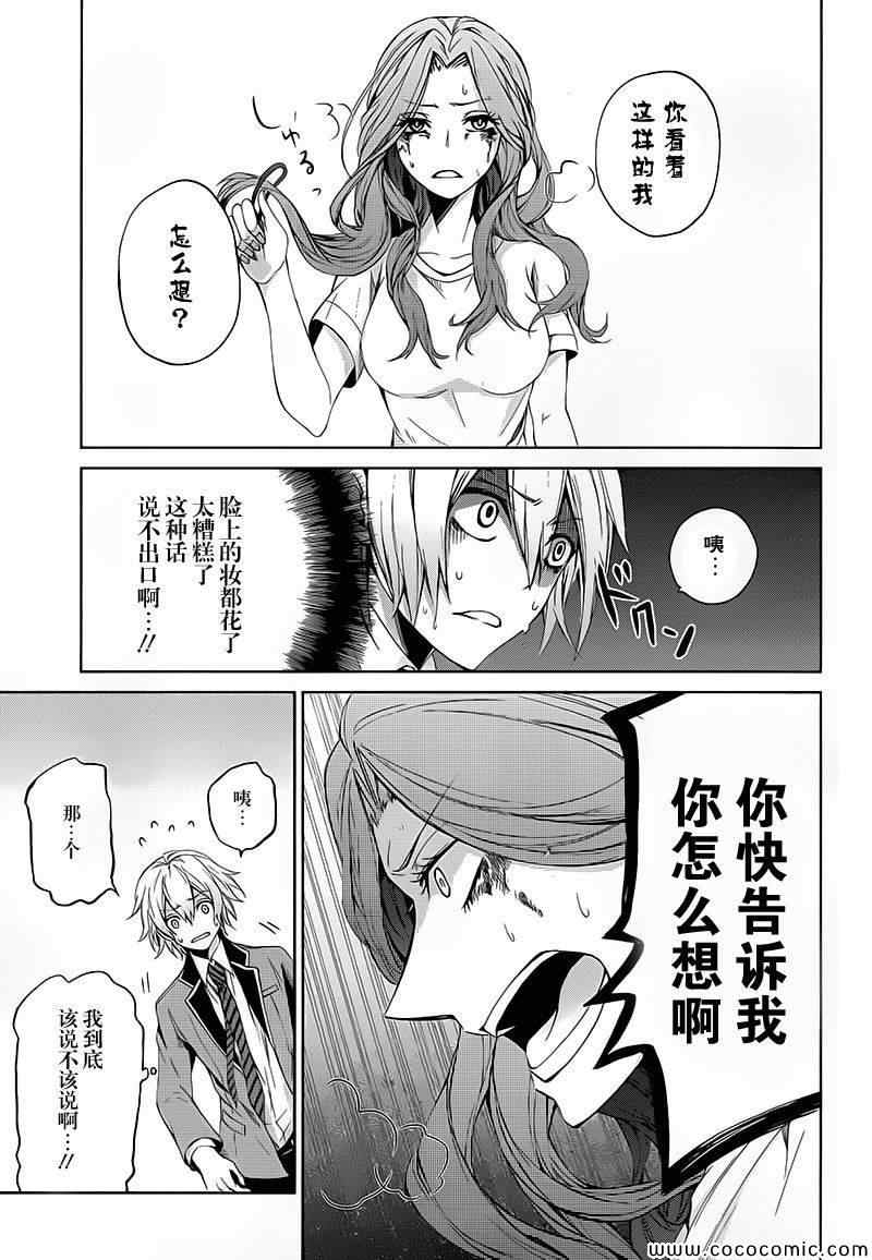 《青春×机关枪》漫画 011集