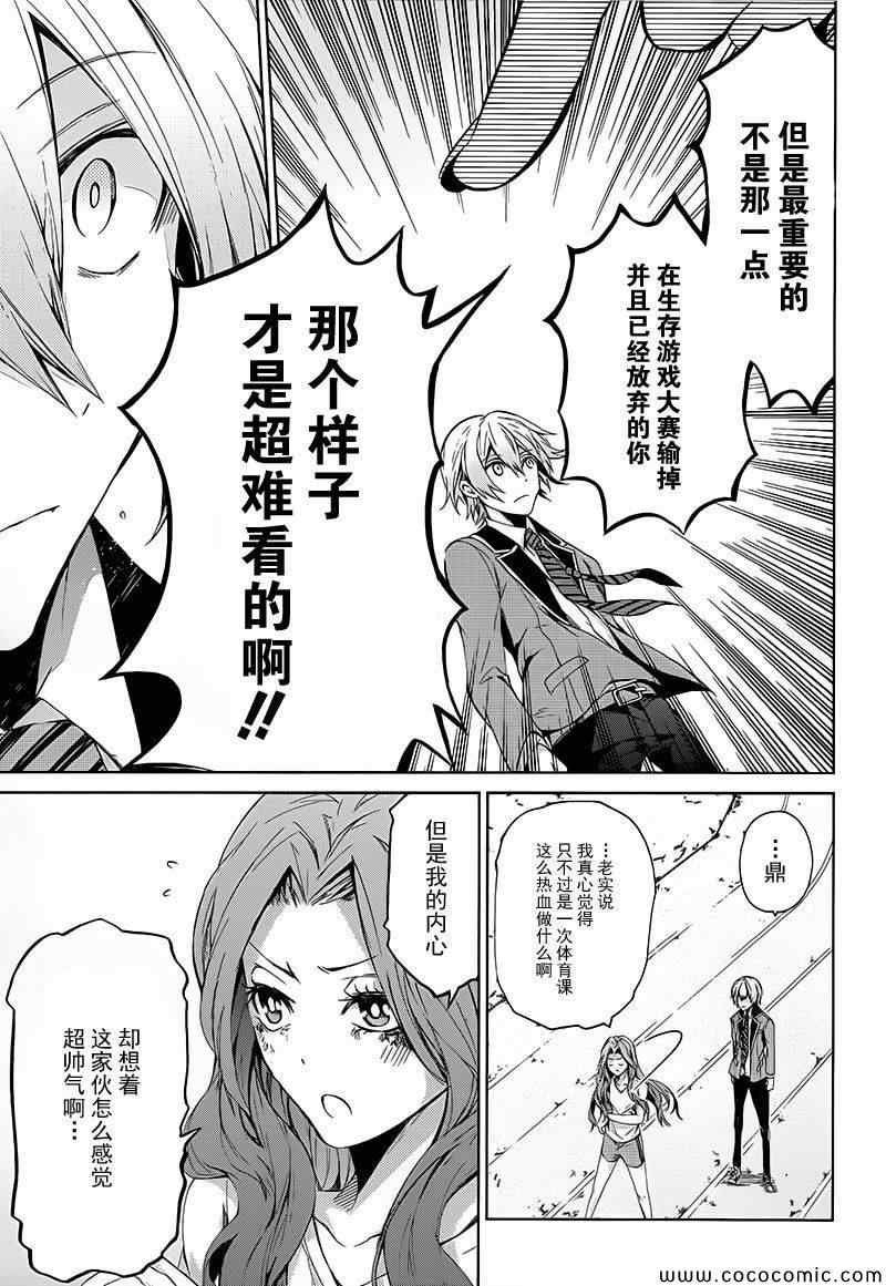 《青春×机关枪》漫画 011集