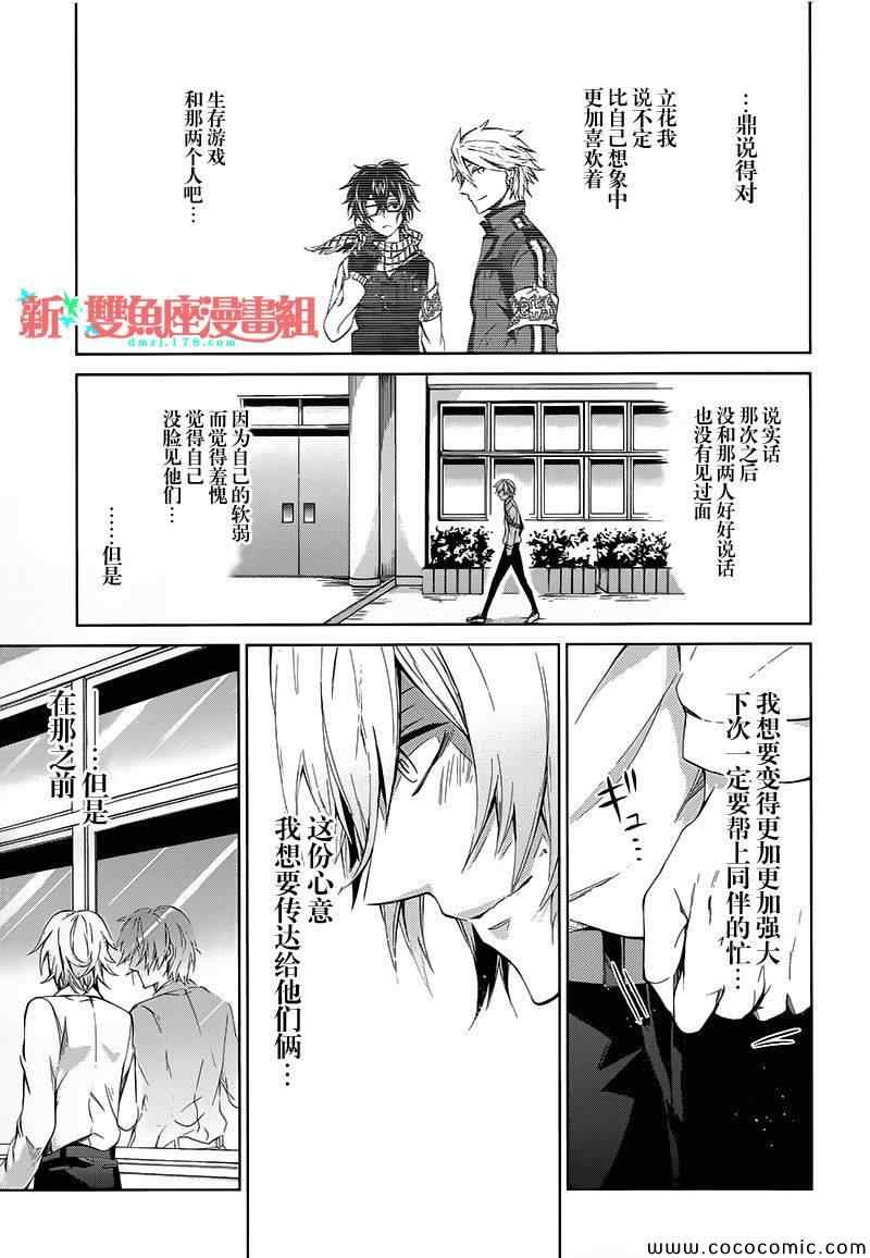 《青春×机关枪》漫画 011集