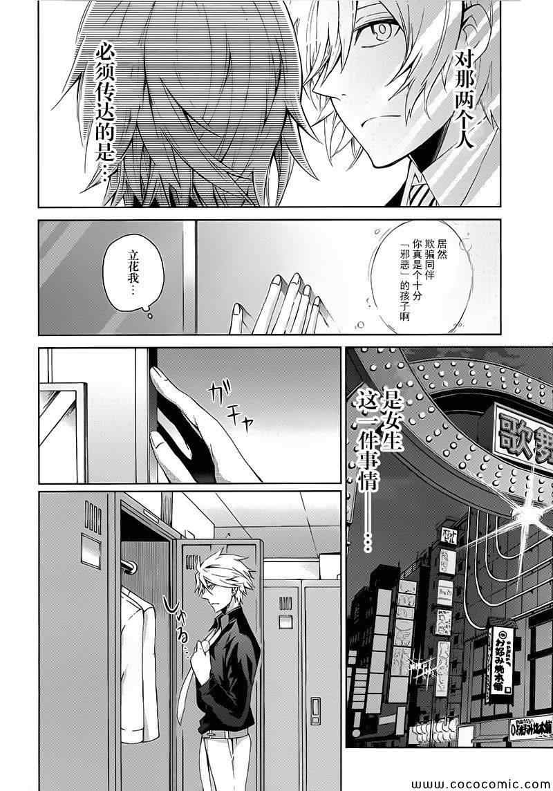 《青春×机关枪》漫画 011集