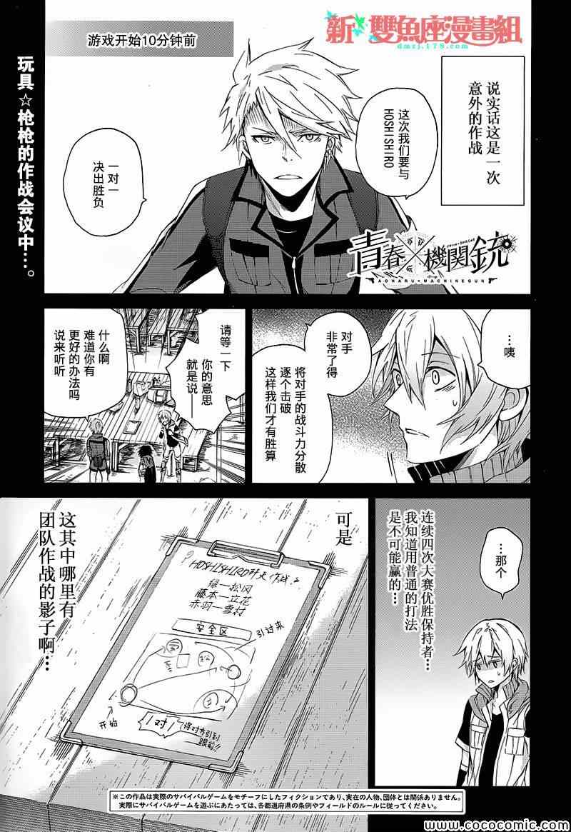 《青春×机关枪》漫画 010集