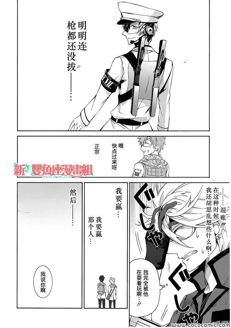 《青春×机关枪》漫画 009集