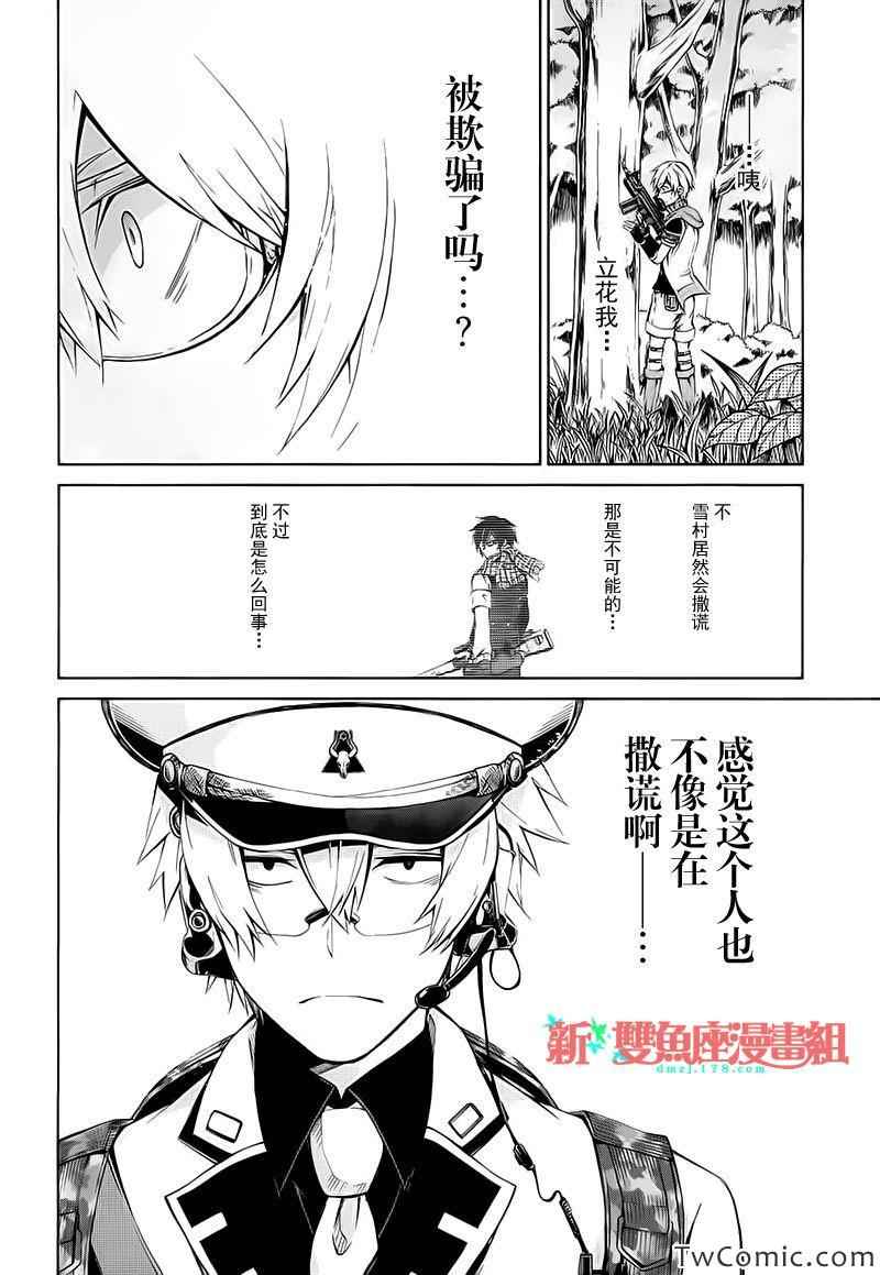 《青春×机关枪》漫画 008集