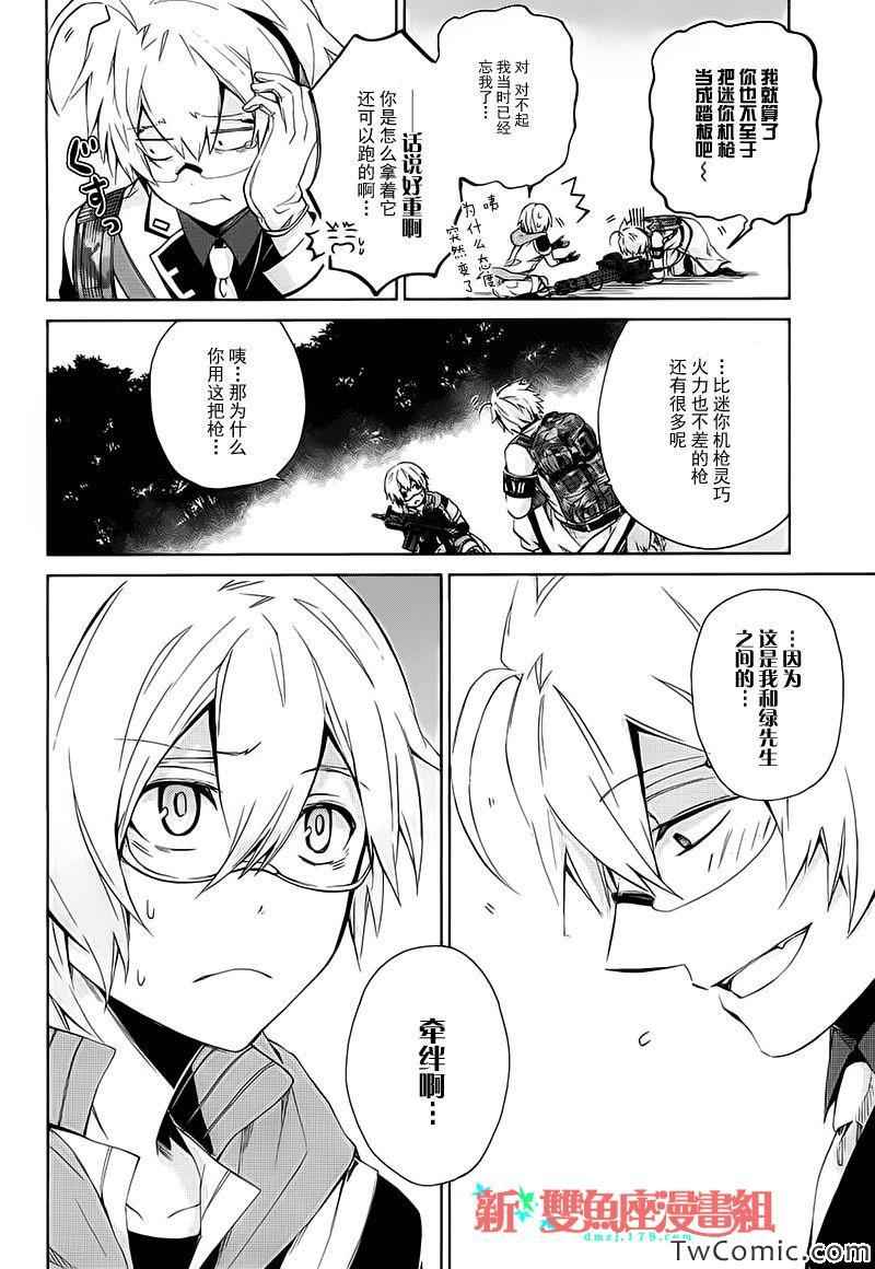 《青春×机关枪》漫画 008集