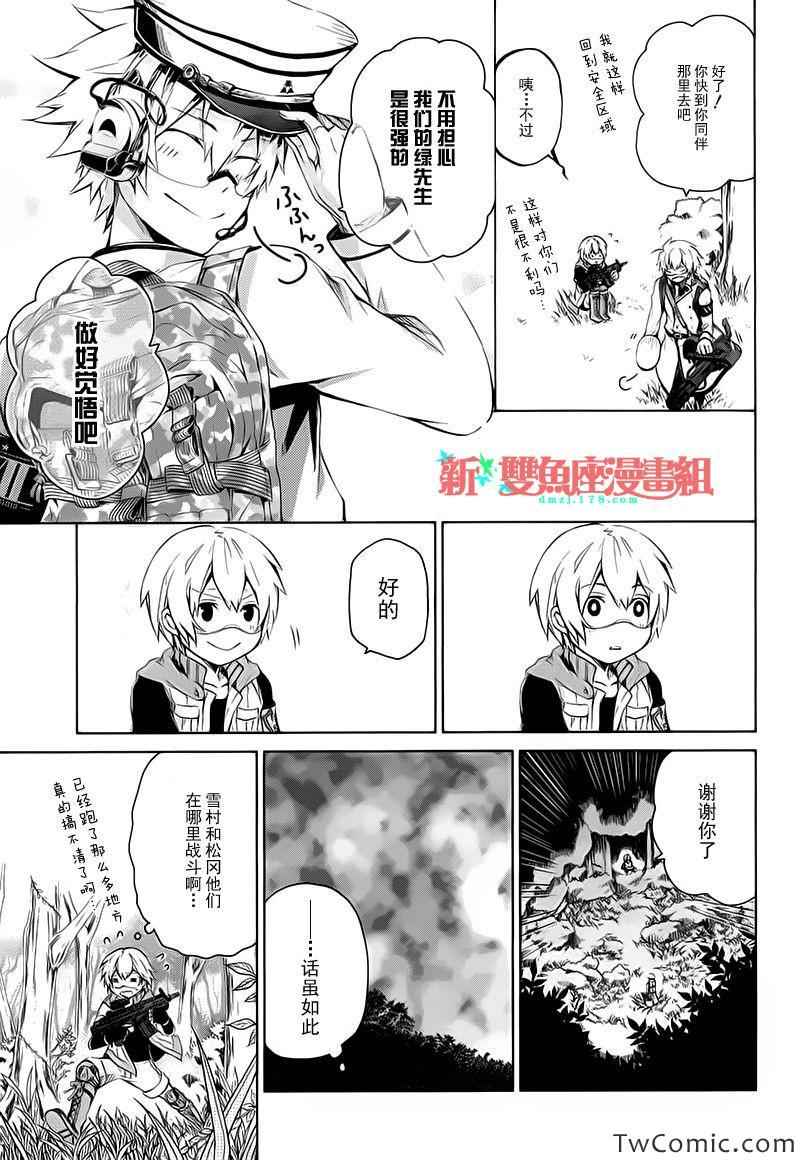 《青春×机关枪》漫画 008集