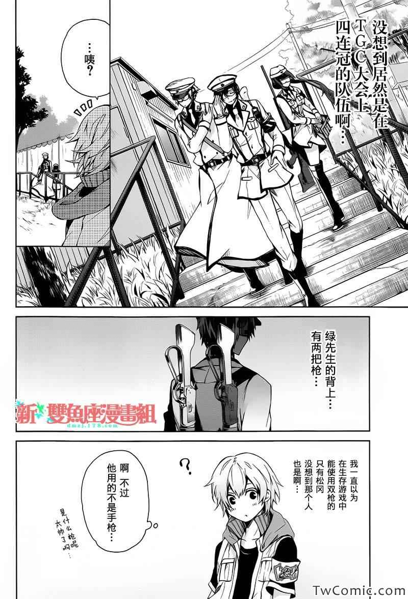 《青春×机关枪》漫画 007集