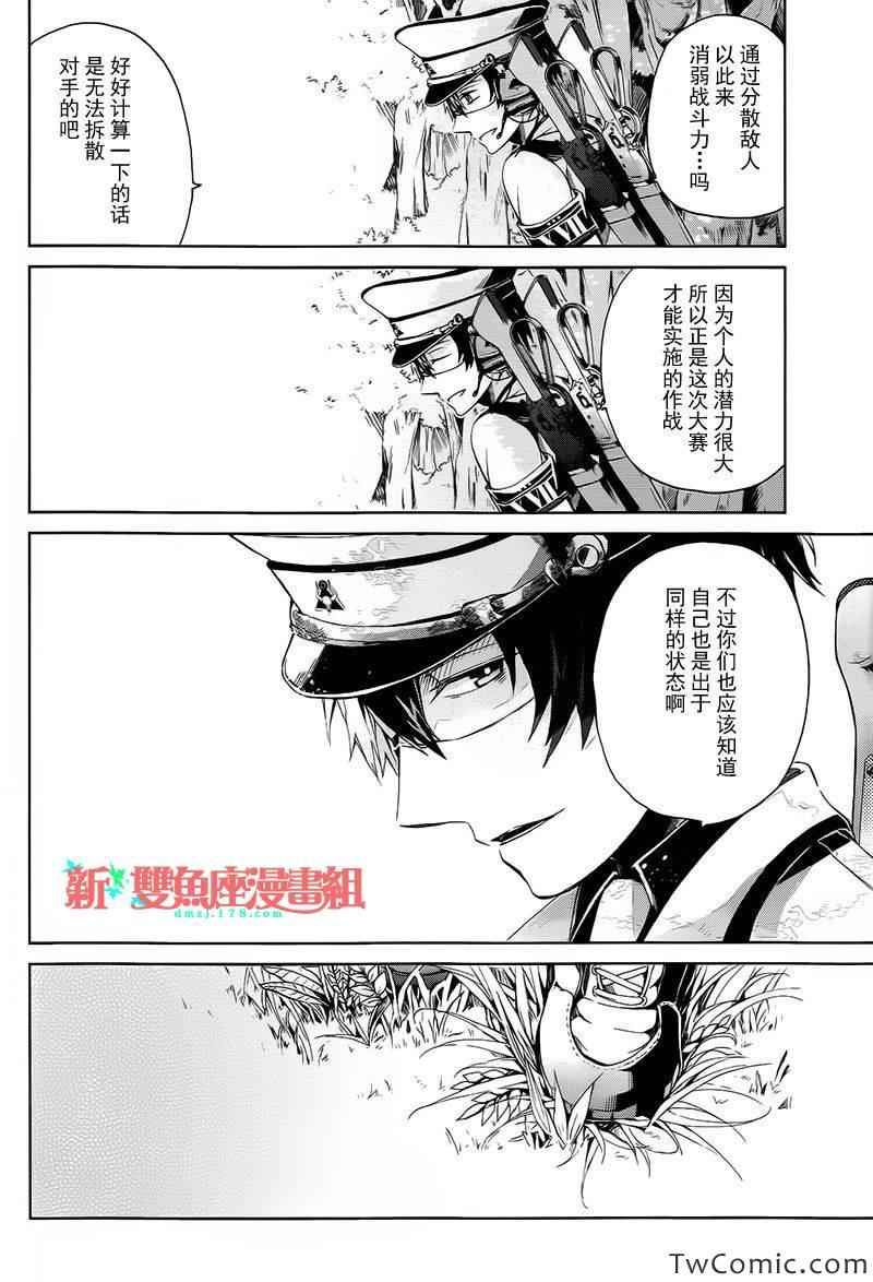 《青春×机关枪》漫画 007集