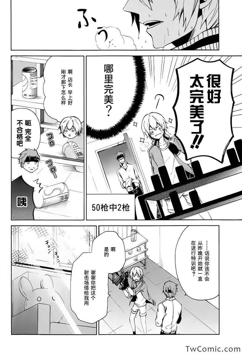 《青春×机关枪》漫画 006集