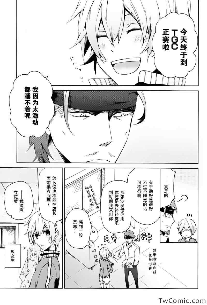 《青春×机关枪》漫画 006集