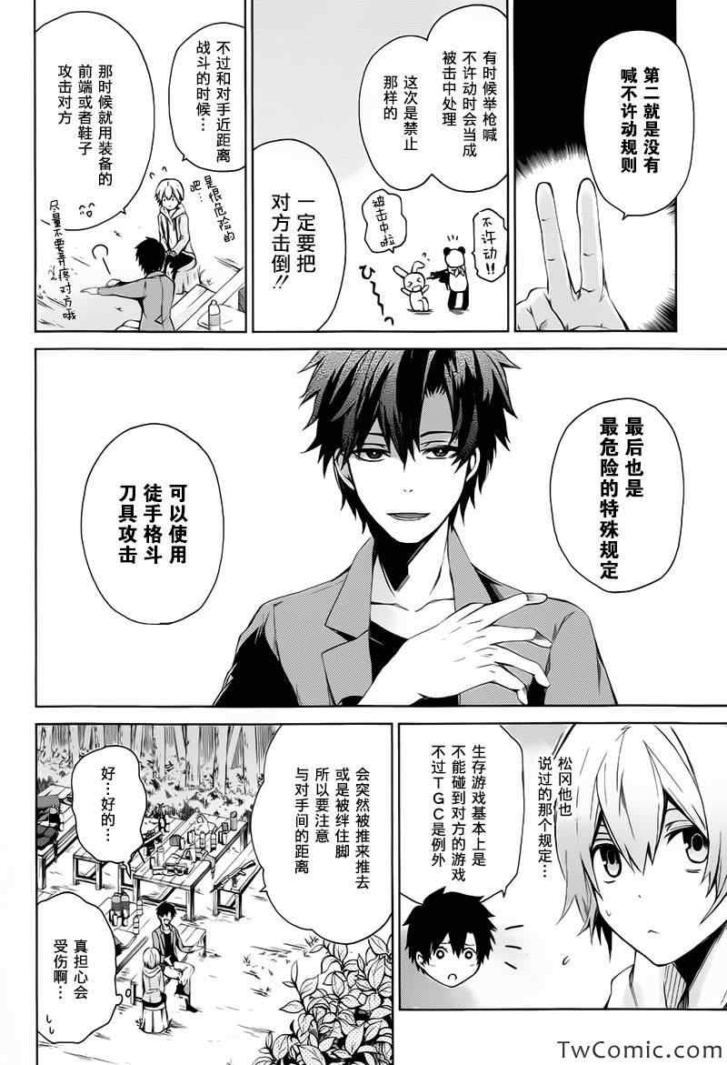 《青春×机关枪》漫画 006集