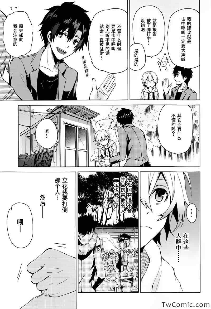 《青春×机关枪》漫画 006集