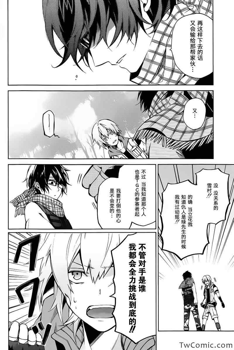 《青春×机关枪》漫画 006集