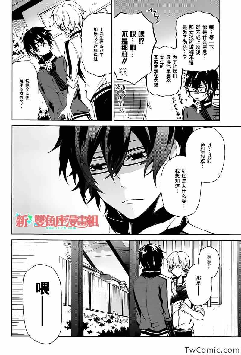 《青春×机关枪》漫画 005集