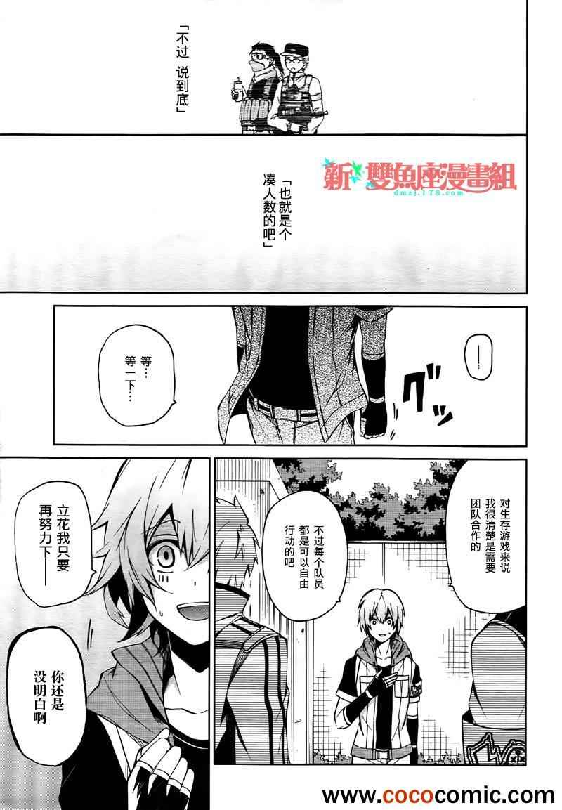 《青春×机关枪》漫画 004集