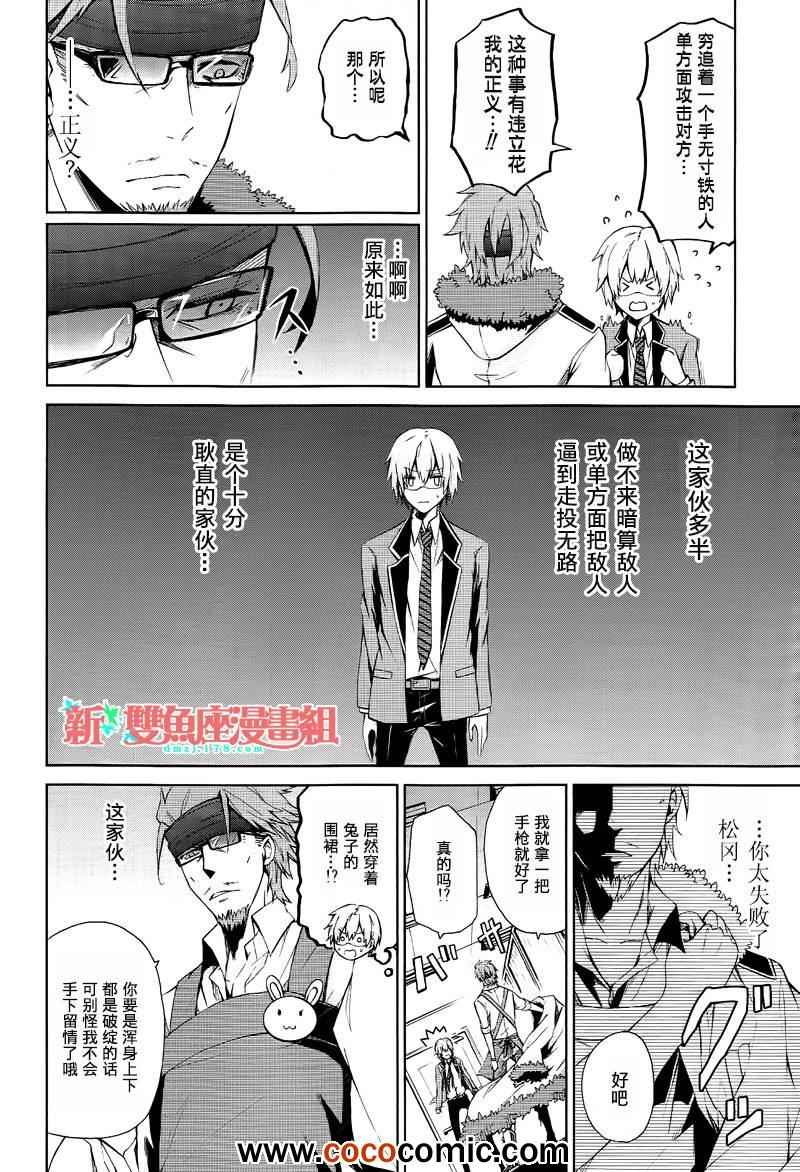 《青春×机关枪》漫画 003集