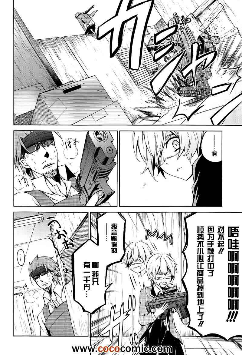 《青春×机关枪》漫画 003集