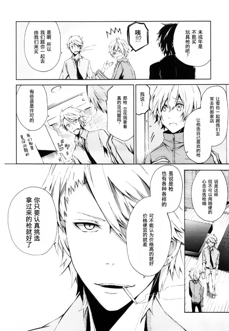 《青春×机关枪》漫画 002集