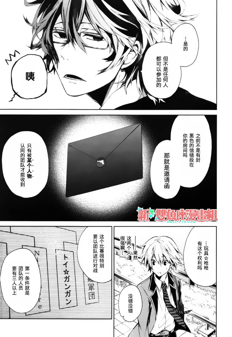 《青春×机关枪》漫画 002集