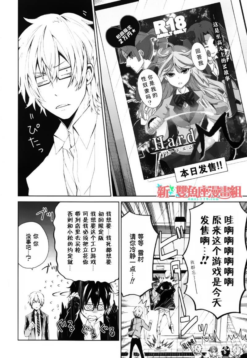 《青春×机关枪》漫画 002集