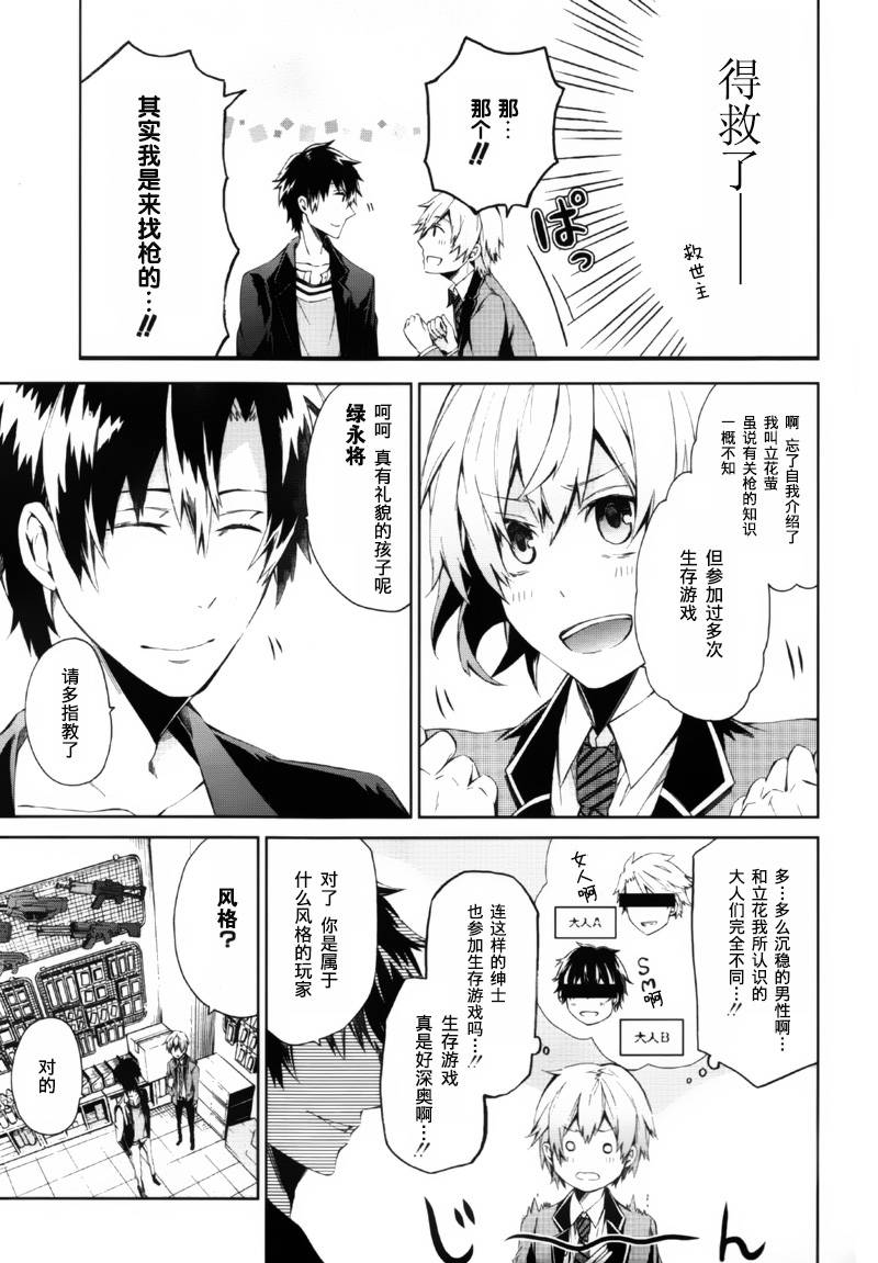 《青春×机关枪》漫画 002集