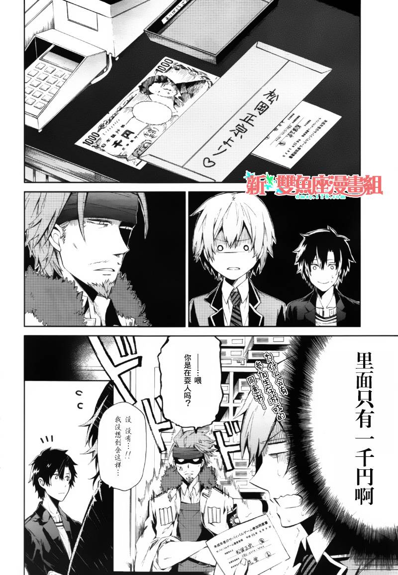 《青春×机关枪》漫画 002集