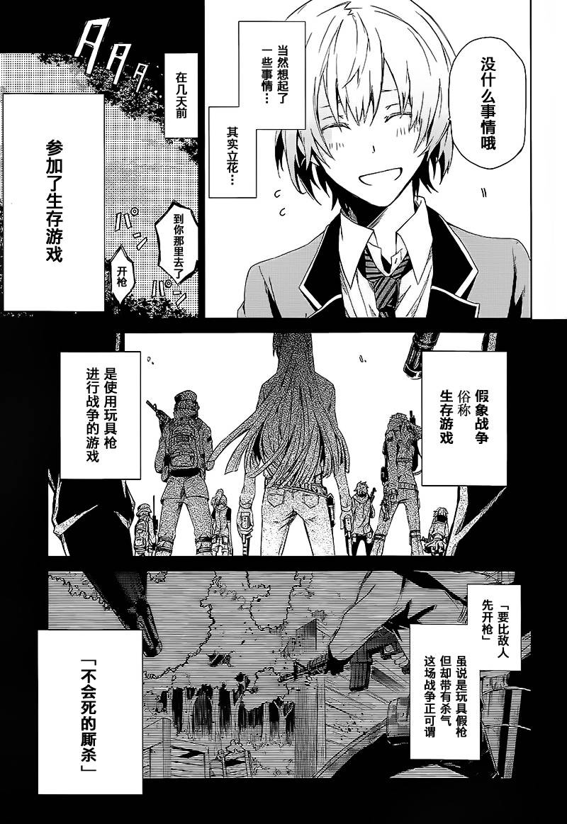 《青春×机关枪》漫画 001集