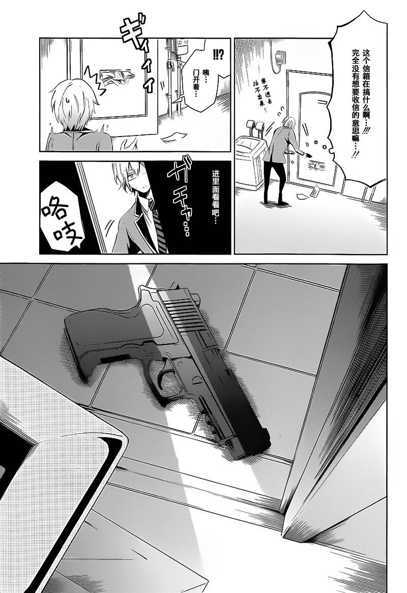 《青春×机关枪》漫画 001集