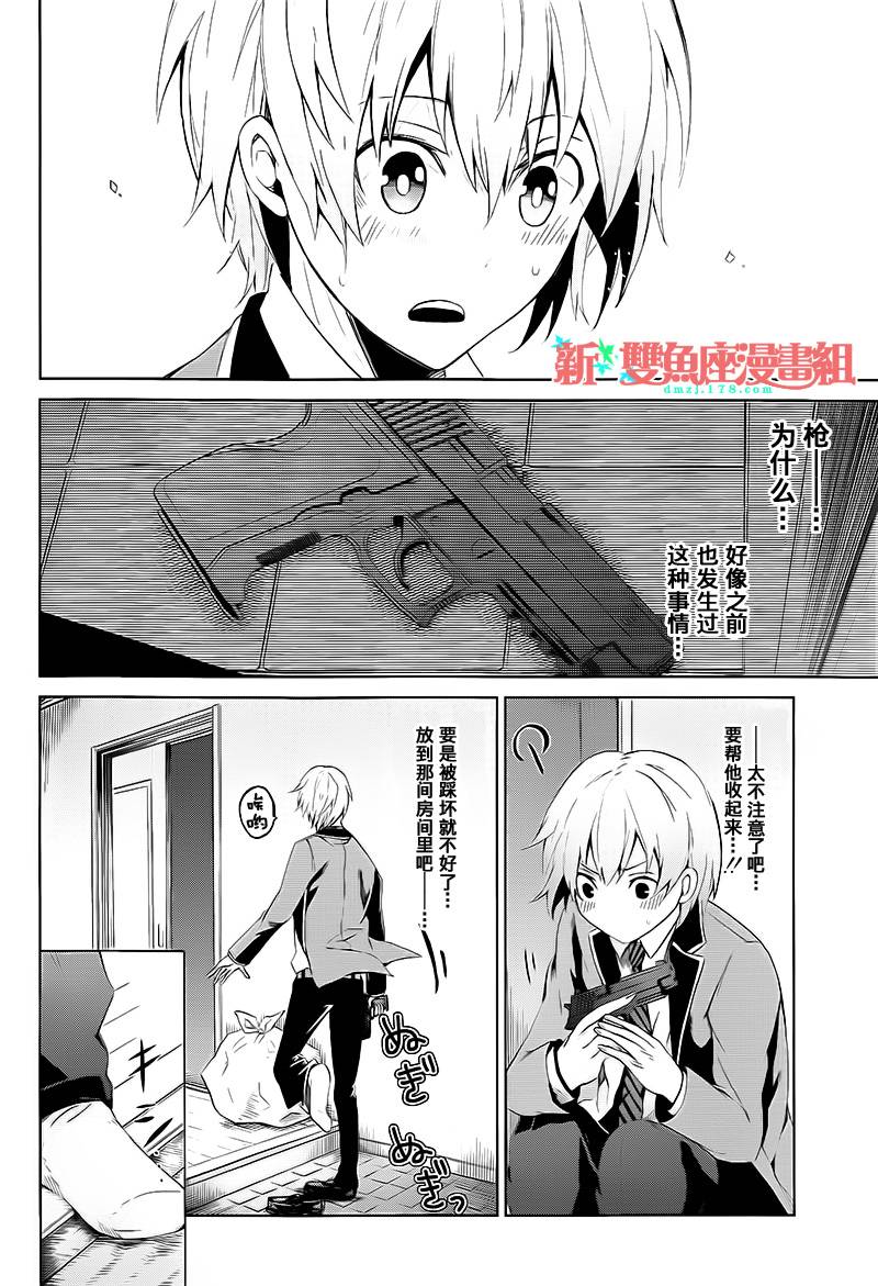 《青春×机关枪》漫画 001集