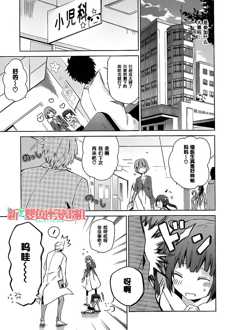 《青春×机关枪》漫画 001集