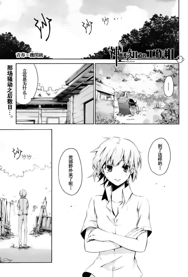 《青春×机关枪》漫画 后篇