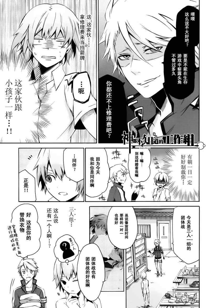 《青春×机关枪》漫画 后篇