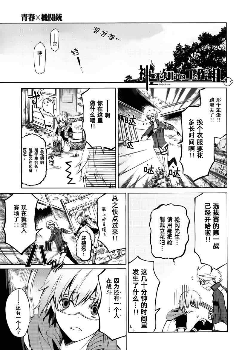 《青春×机关枪》漫画 后篇