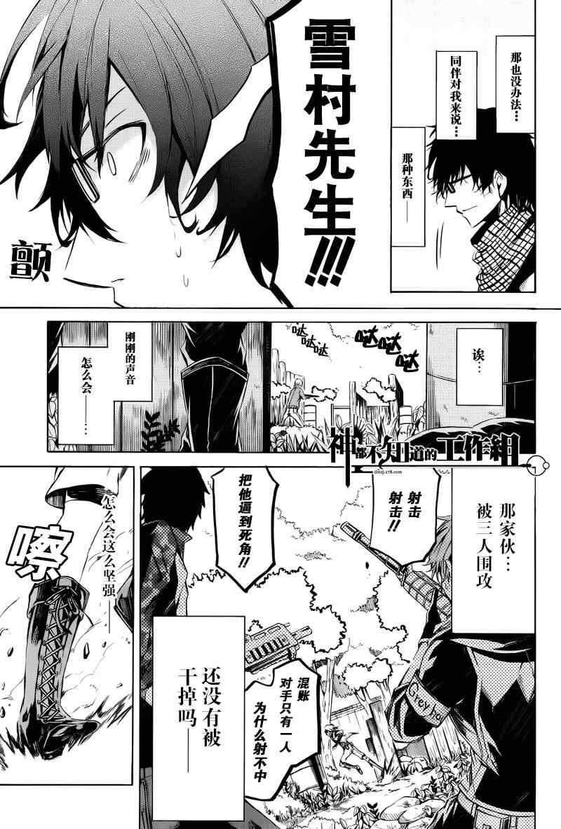 《青春×机关枪》漫画 后篇