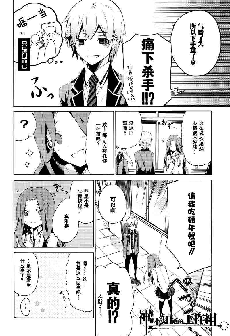 《青春×机关枪》漫画 前篇