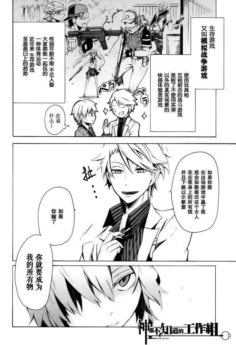 《青春×机关枪》漫画 前篇