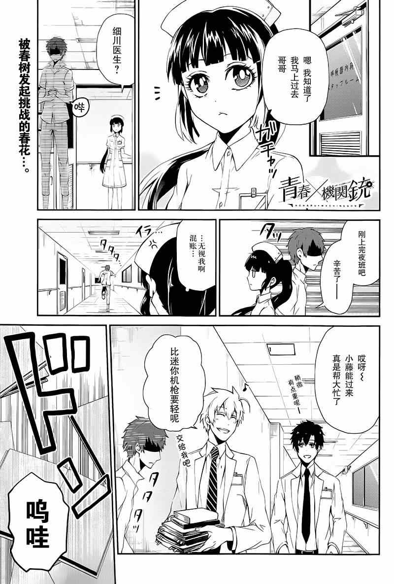 《青春×机关枪》漫画 022集