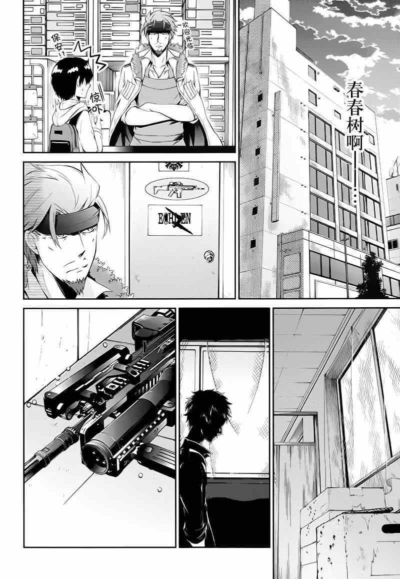 《青春×机关枪》漫画 023集