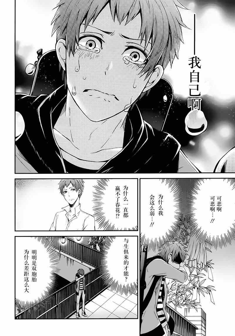 《青春×机关枪》漫画 024集