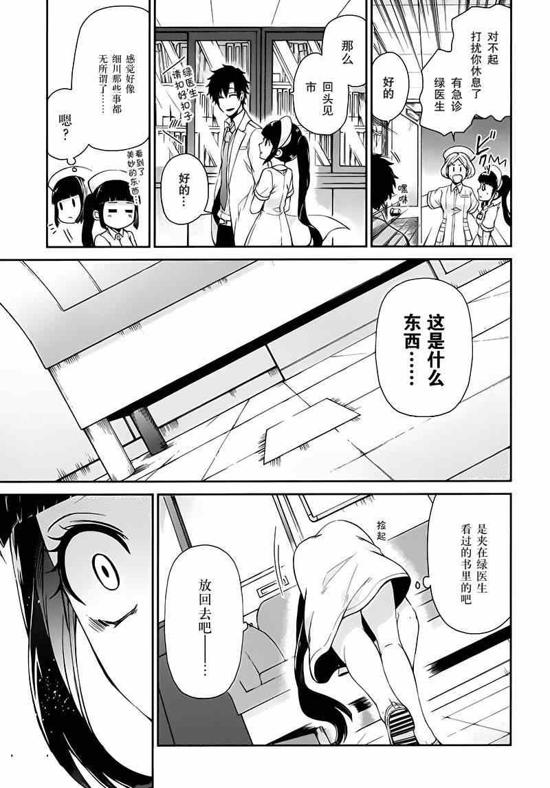 《青春×机关枪》漫画 025集