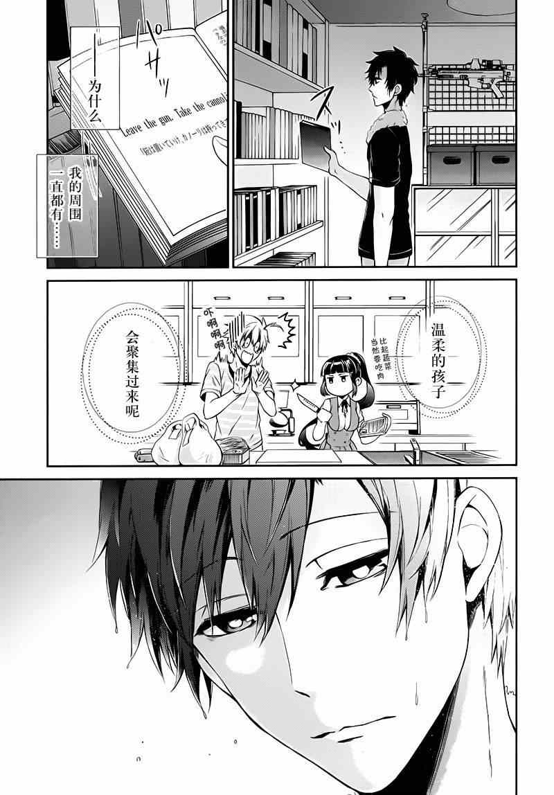 《青春×机关枪》漫画 025集