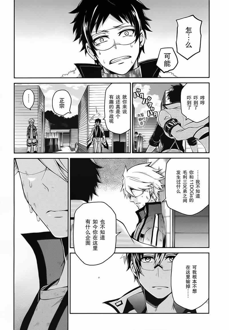 《青春×机关枪》漫画 028集