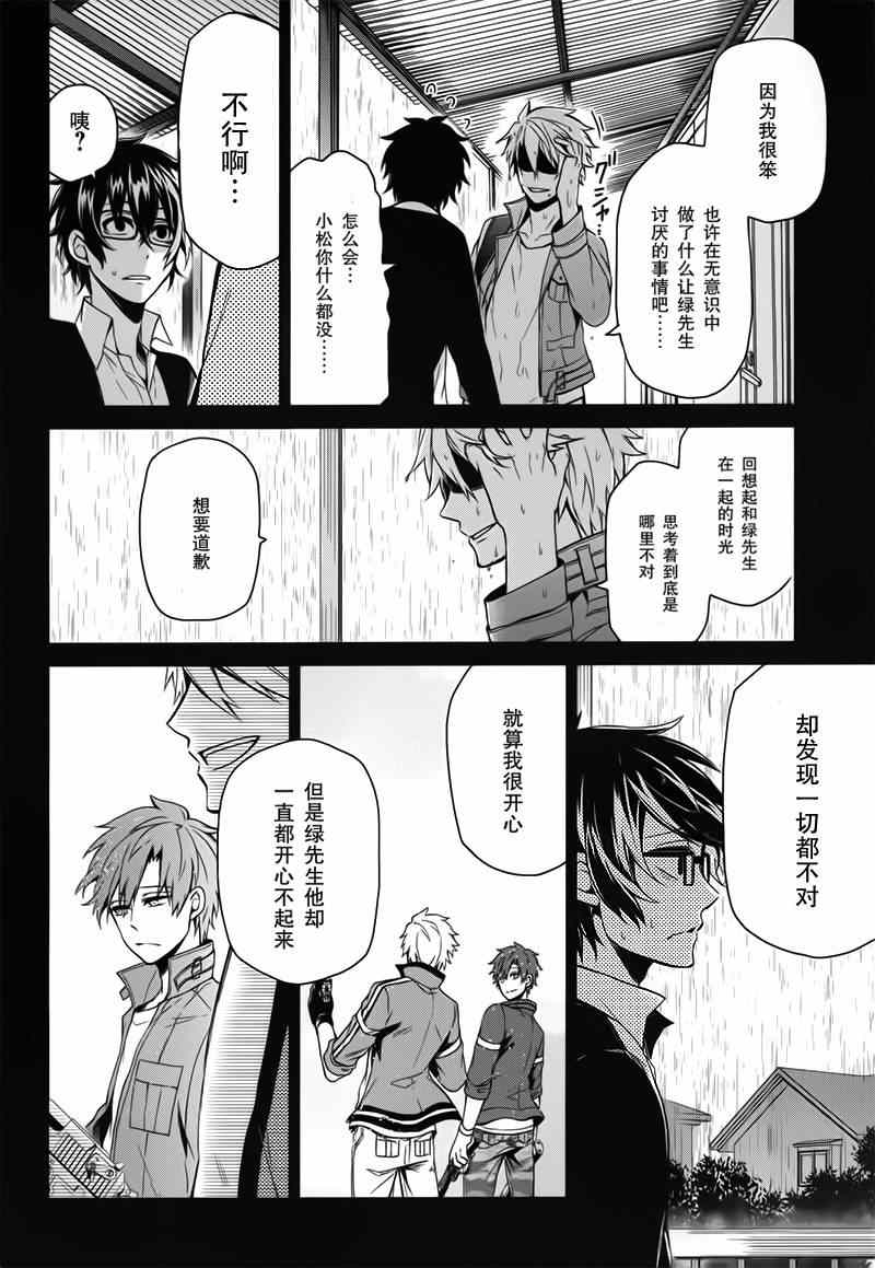 《青春×机关枪》漫画 029集