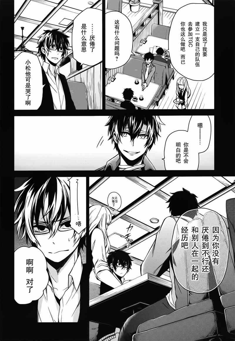 《青春×机关枪》漫画 029集