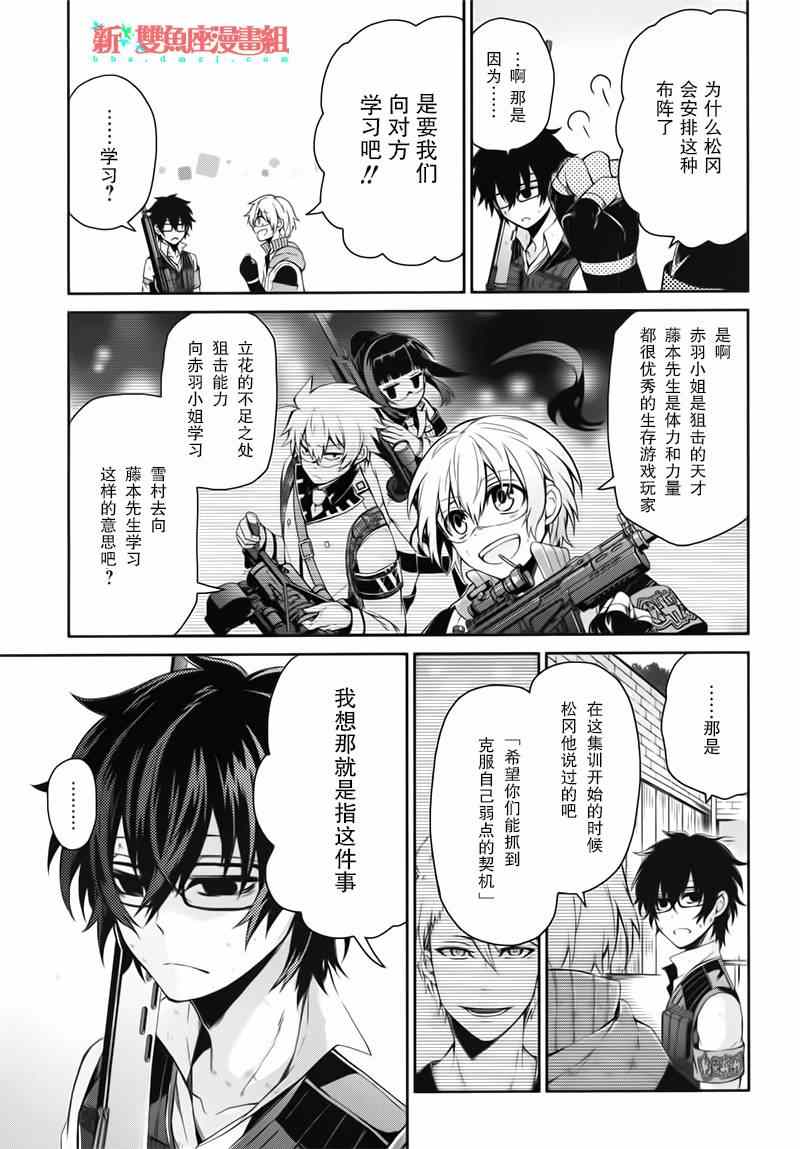 《青春×机关枪》漫画 030话