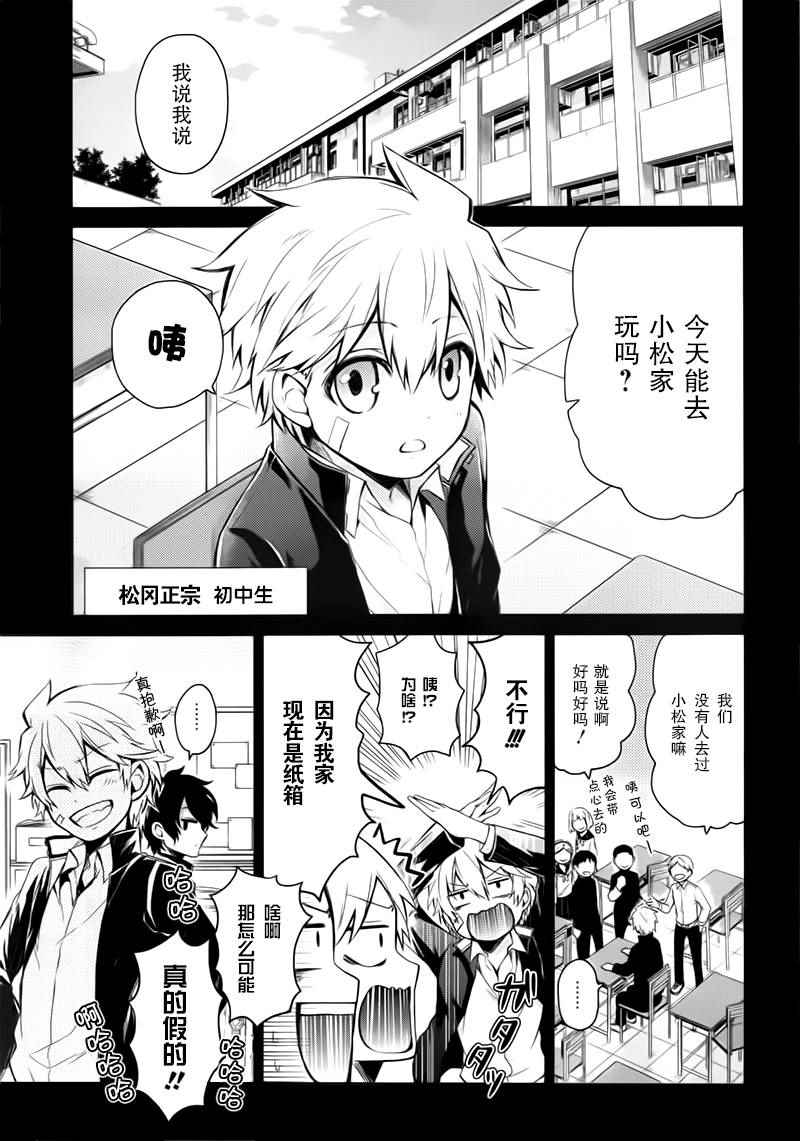 《青春×机关枪》漫画 031话